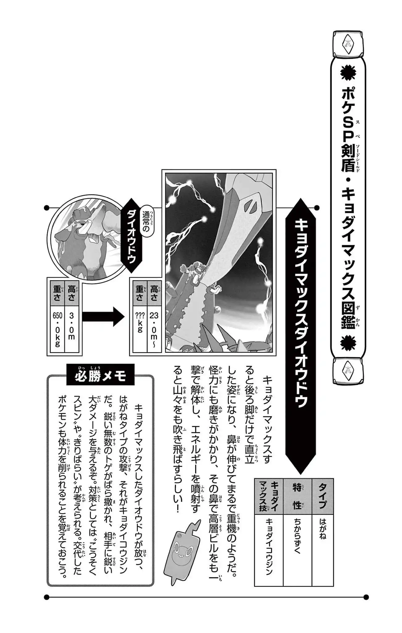 Pokémon SPECIAL Sword and Shield Chapter 34 26